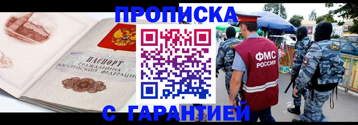 прописка паспорт в Арамили