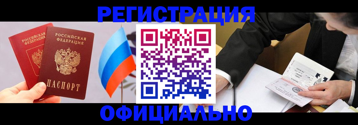 миграционный учет в Арамили