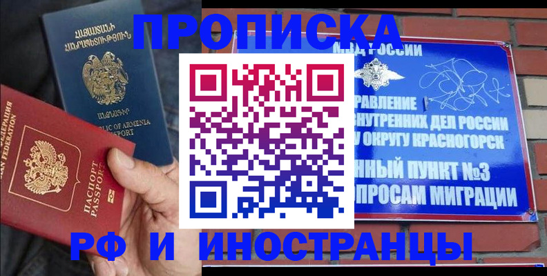временная регистрация в Арамили