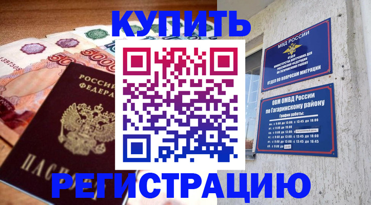 временная регистрация собственник в Арамили