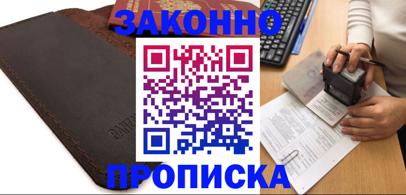 временная регистрация недорого в Арамили