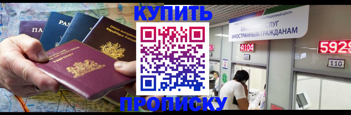 прописка гарантия в Арамили